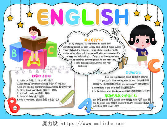 英语手抄报快乐英语小学生电子小报模板英语口语练习